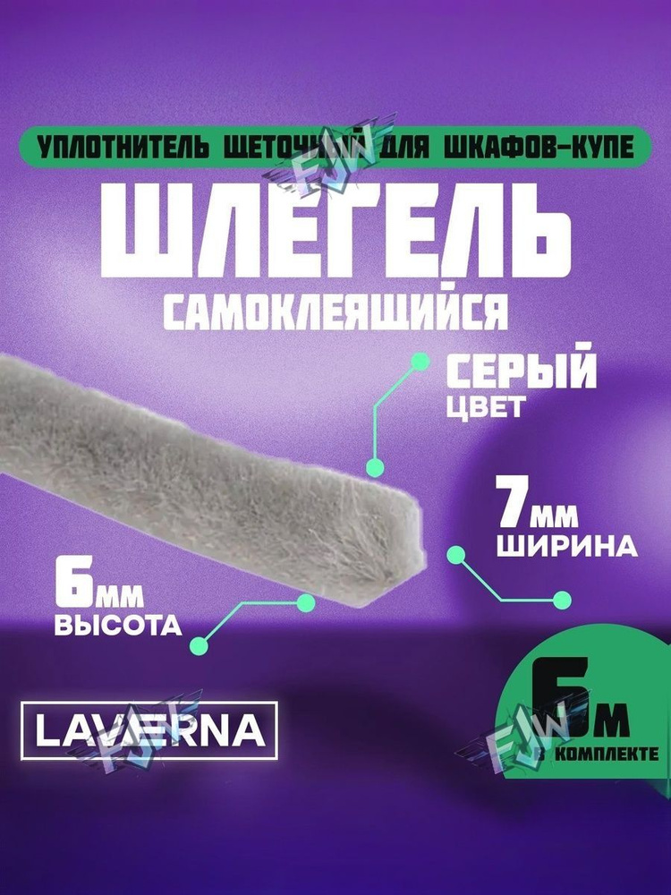 Фортуна Щеточный уплотнитель ,600см #1