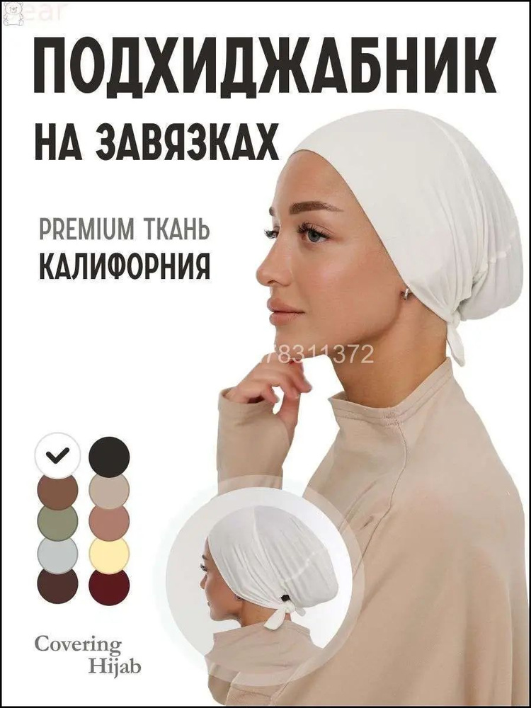 Хиджаб #1