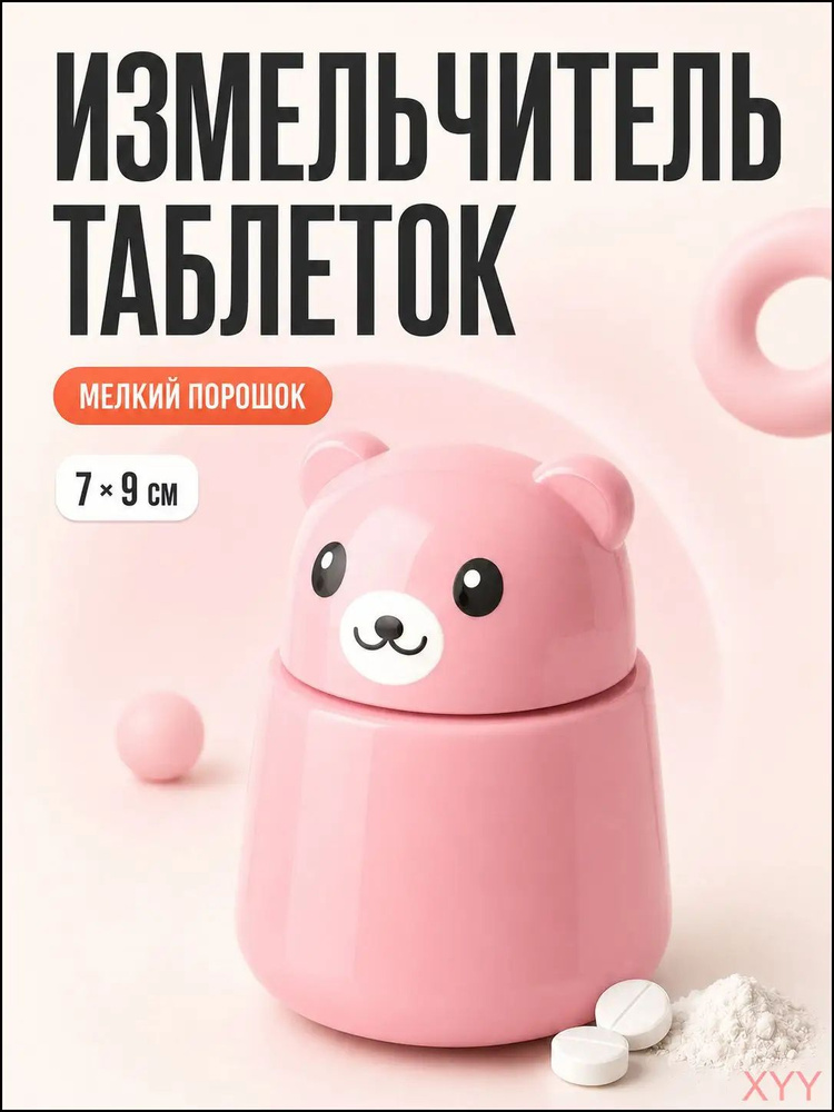 Измельчитель таблеток #1