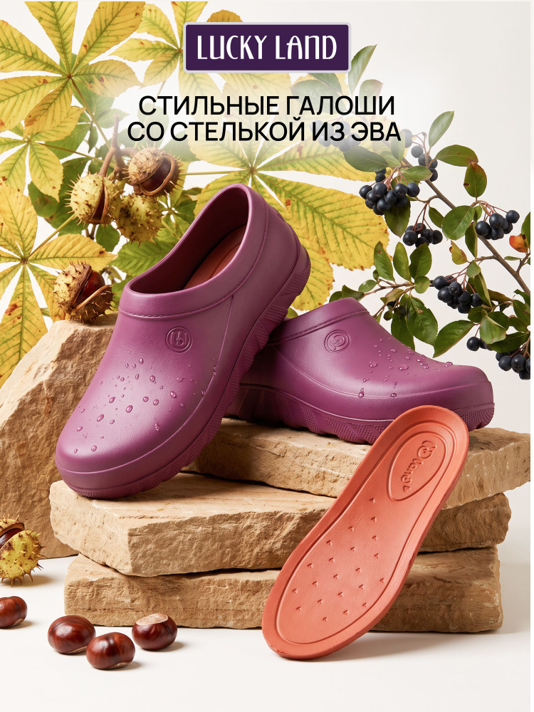 Галоши #1