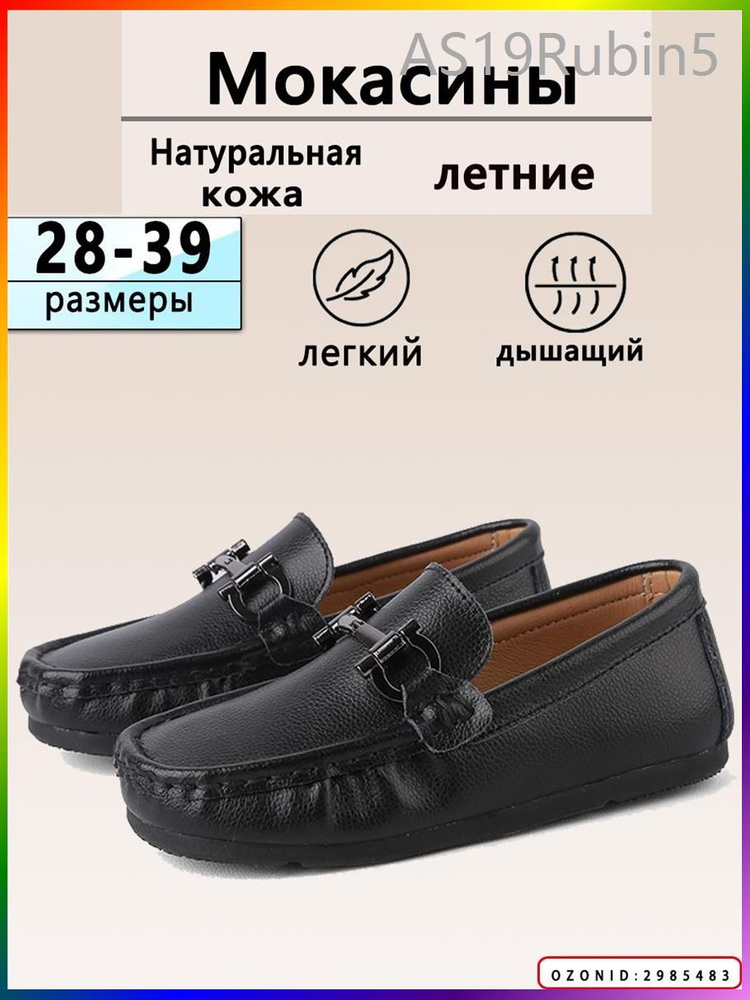 Мокасины #1