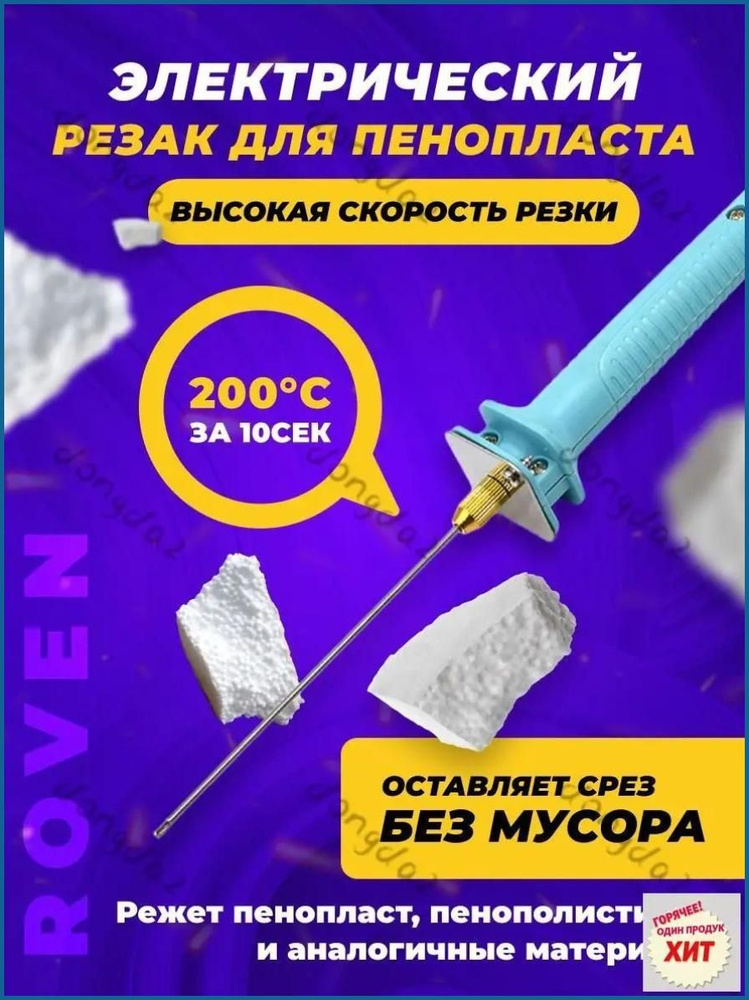 Термонож #1