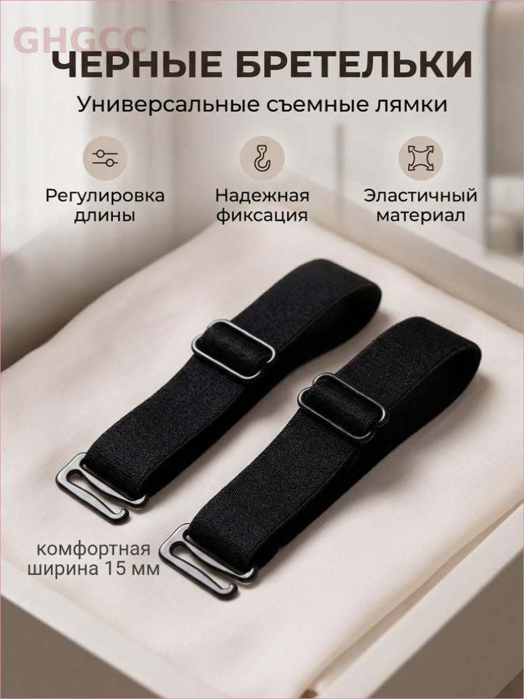 Бретели #1