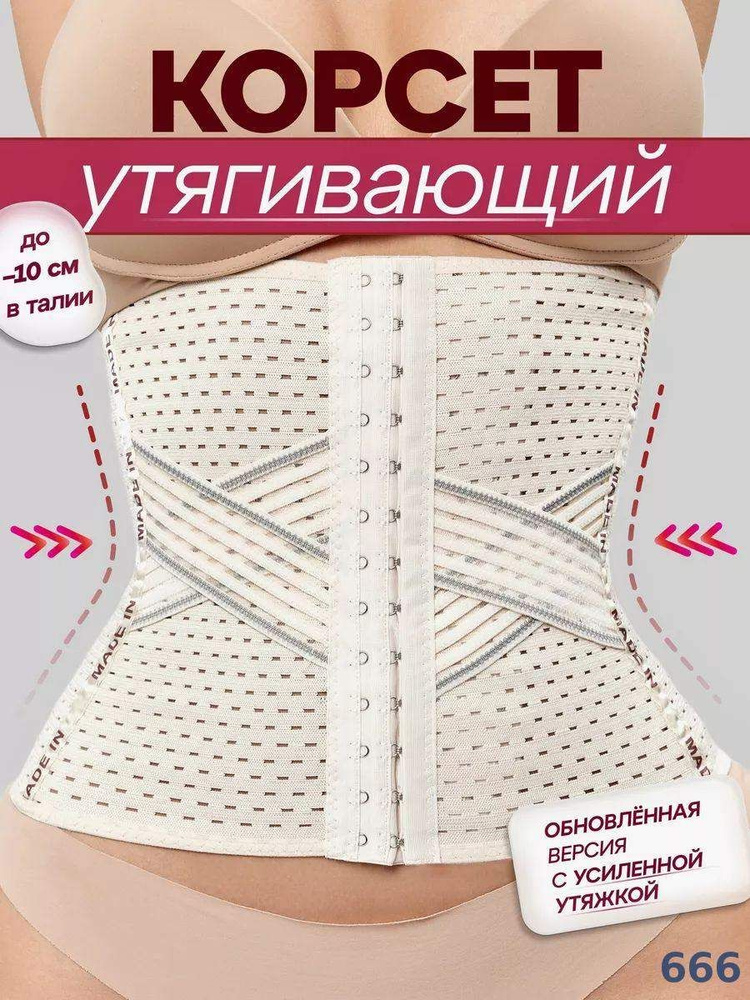 Корсет #1