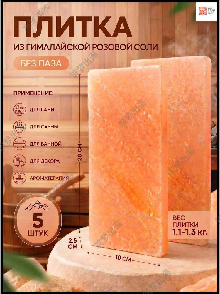 Соль для бани #1