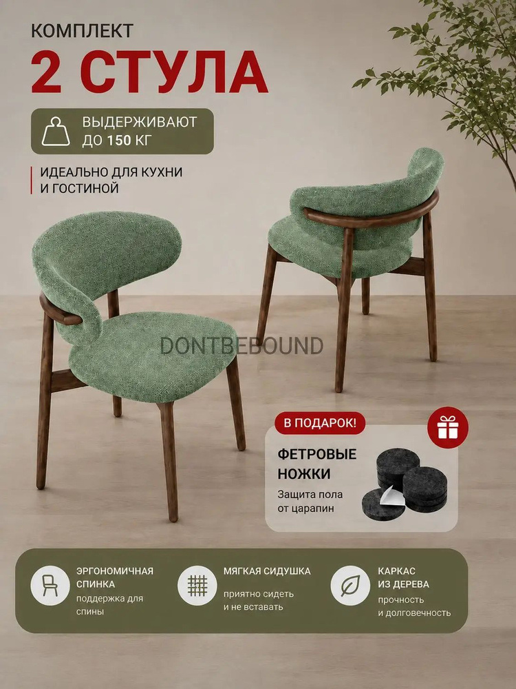 Стул, 2 шт. #1