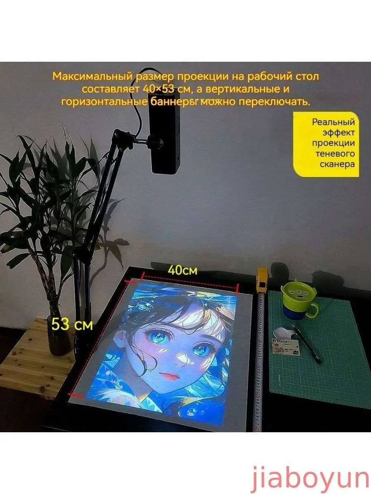 Проектор для рисования #1