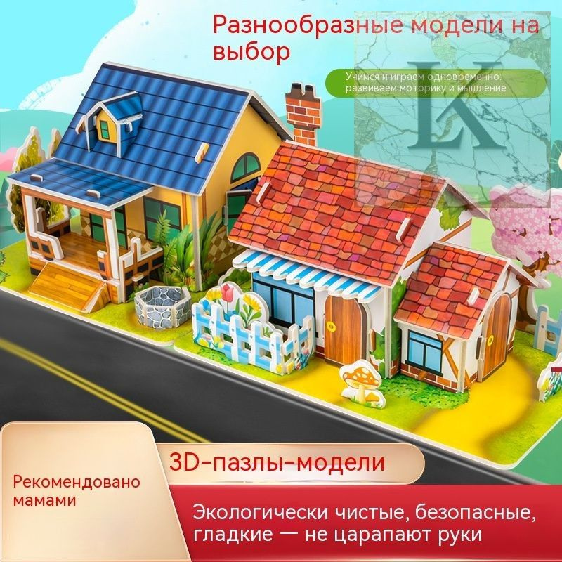 3D-пазл #1