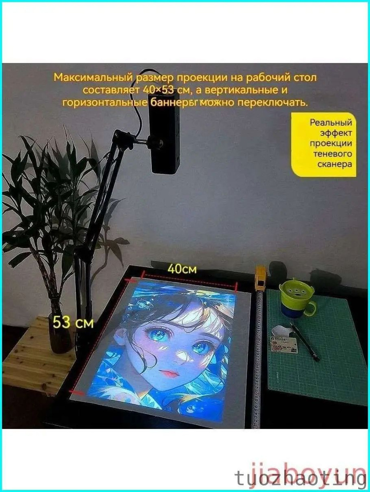 Проектор для рисования #1