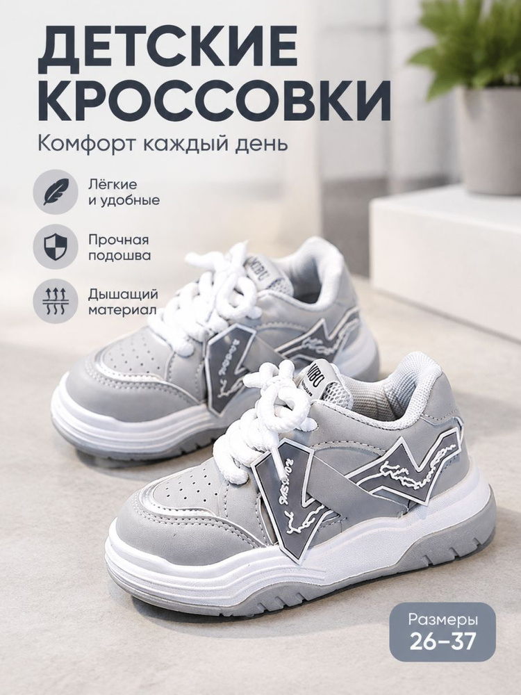 Кроссовки #1