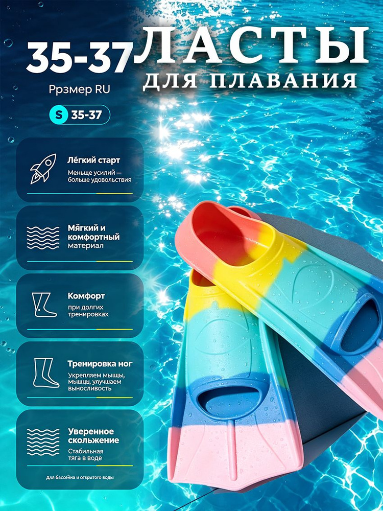 Ласты #1
