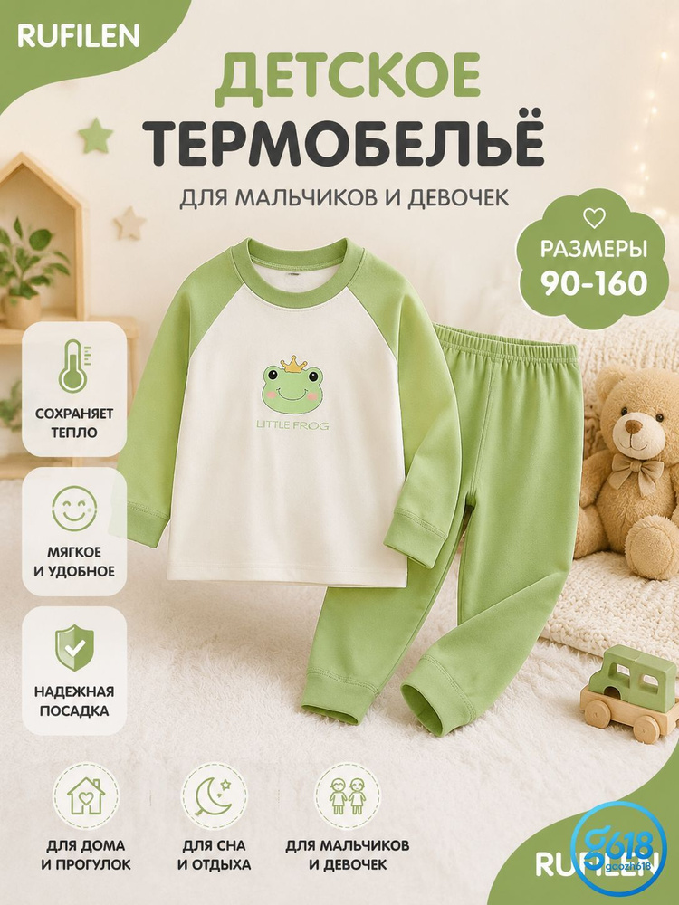 Комплект термобелья #1