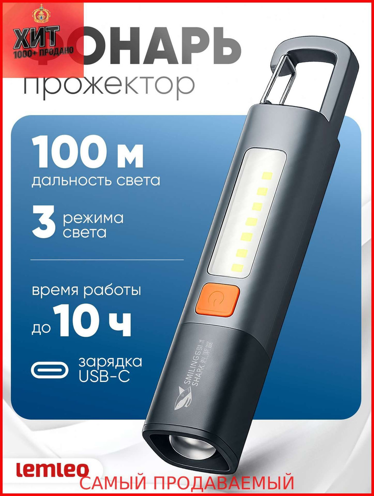 Фонарь-брелок #1