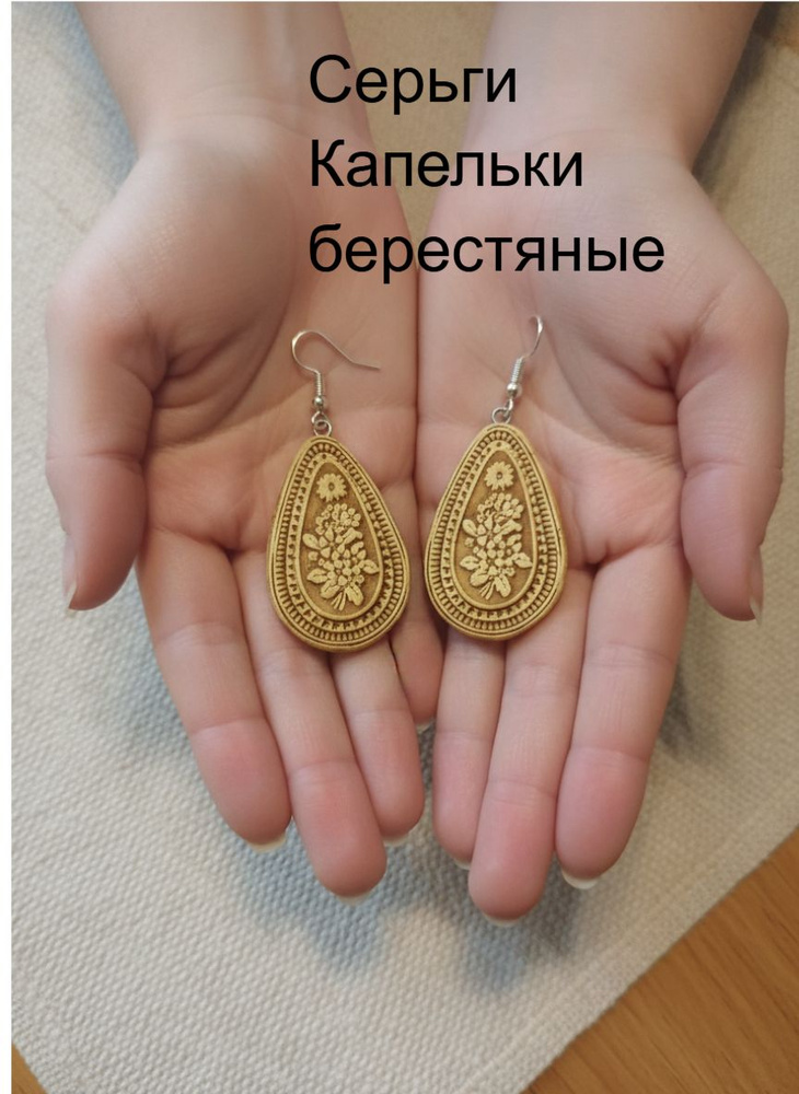 Серьги #1