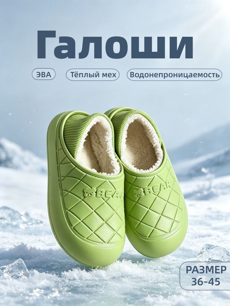 Галоши Галоши #1