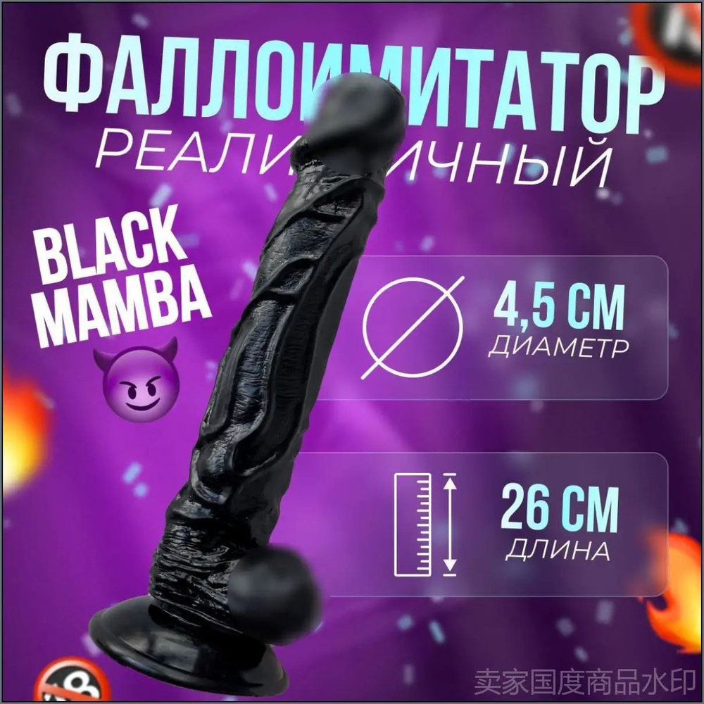 Фаллоимитатор, 27см #1
