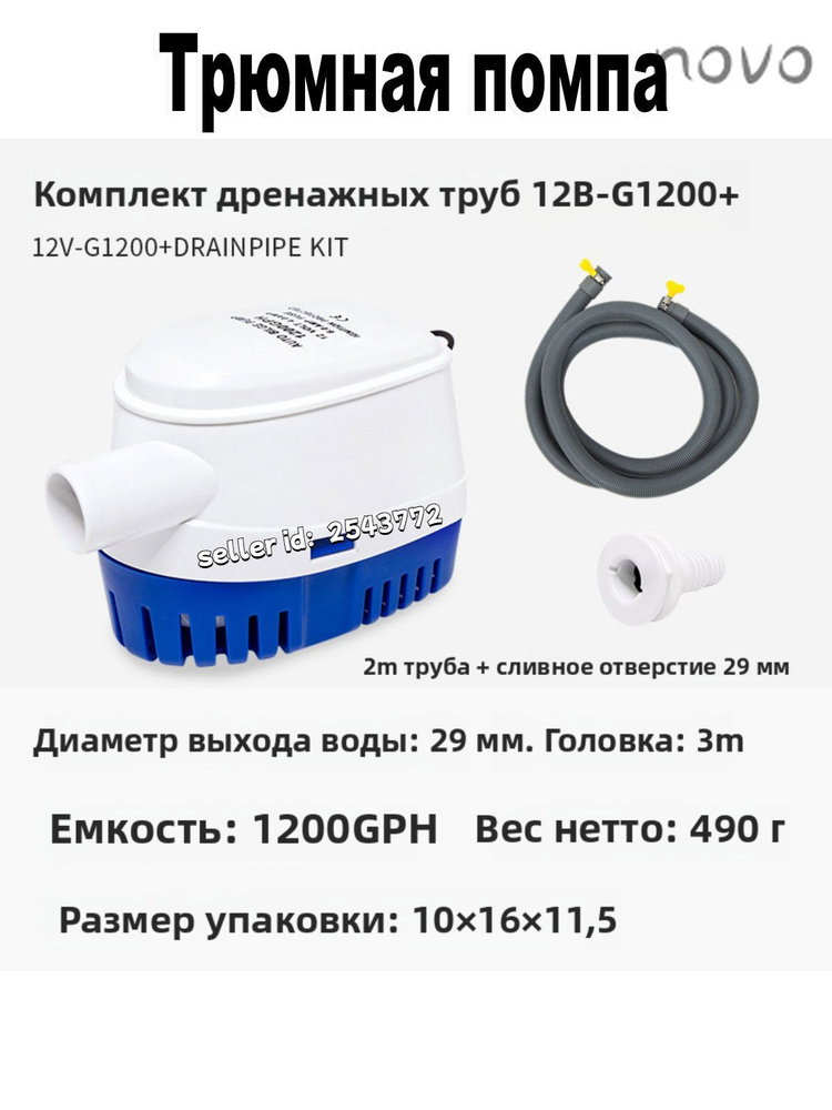 Помпа трюмная #1