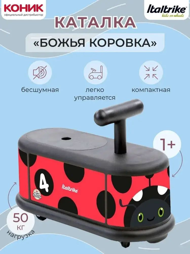 Каталка #1