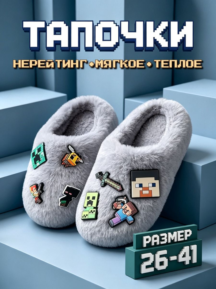 Тапочки #1