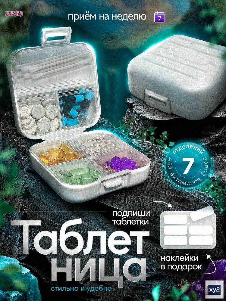 Таблетница #1