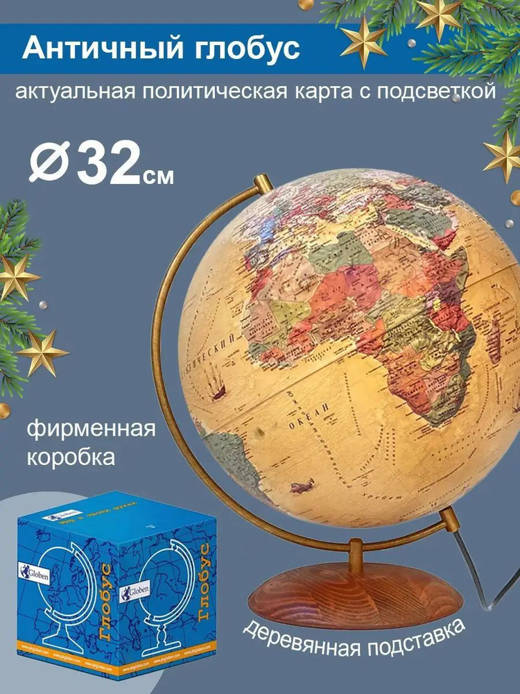 Глобус #1