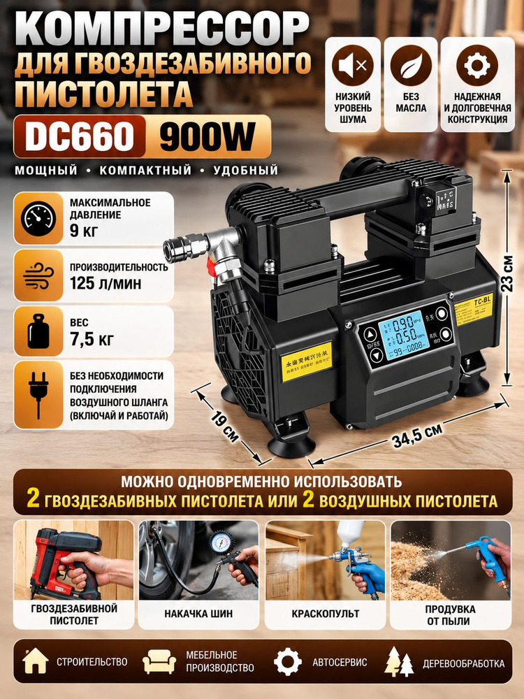 Компрессор, 900 Вт #1