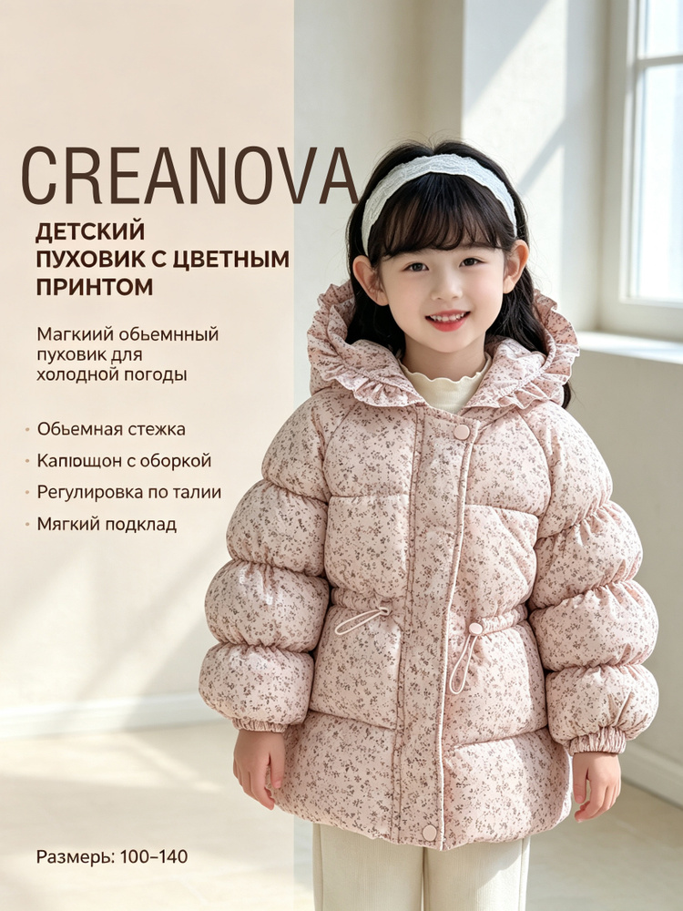 Куртка CREANOVA #1