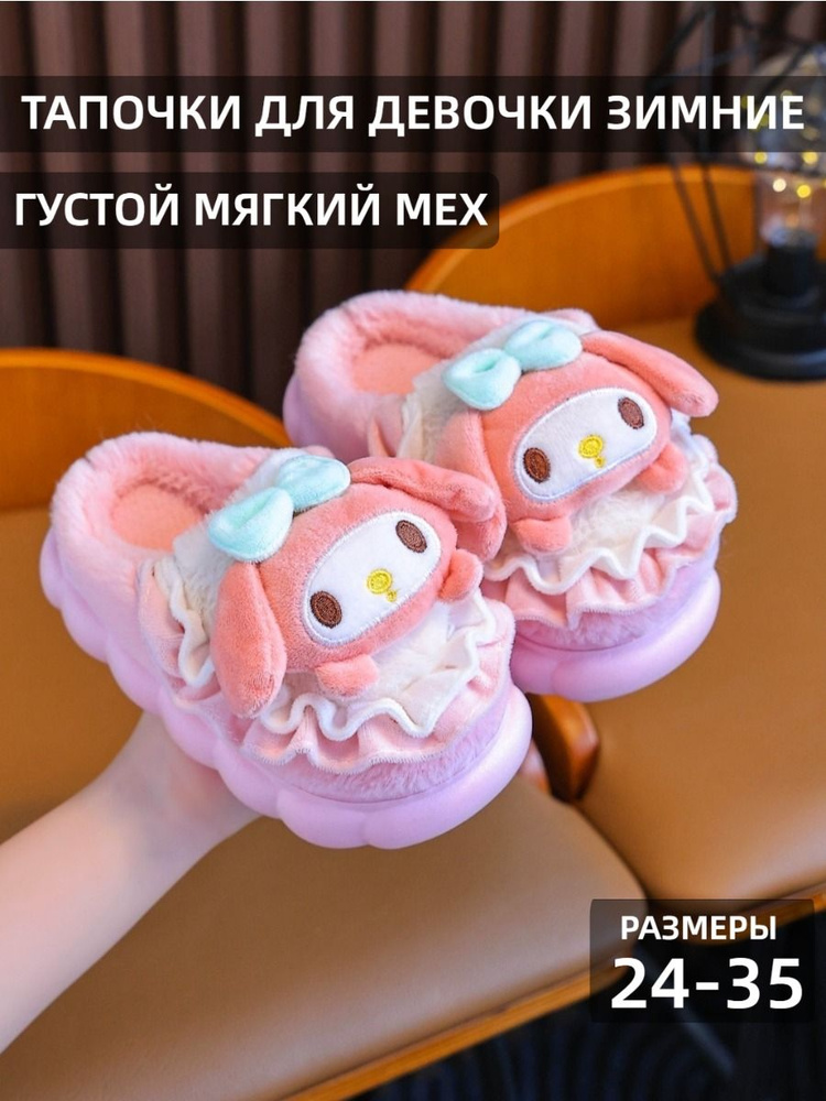 Тапочки #1