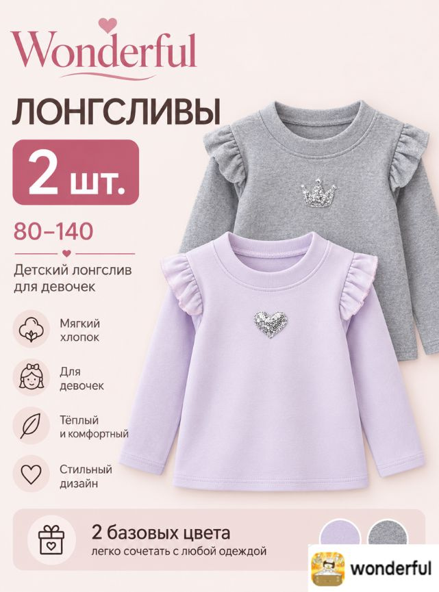 Лонгслив 2 шт #1