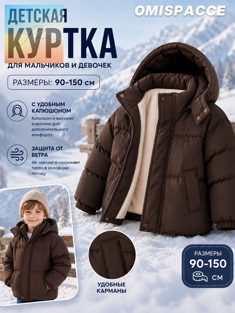 Куртка Куртка OMISPACCE #1