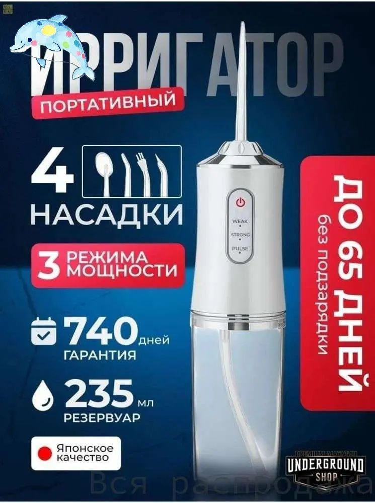 Ирригатор #1