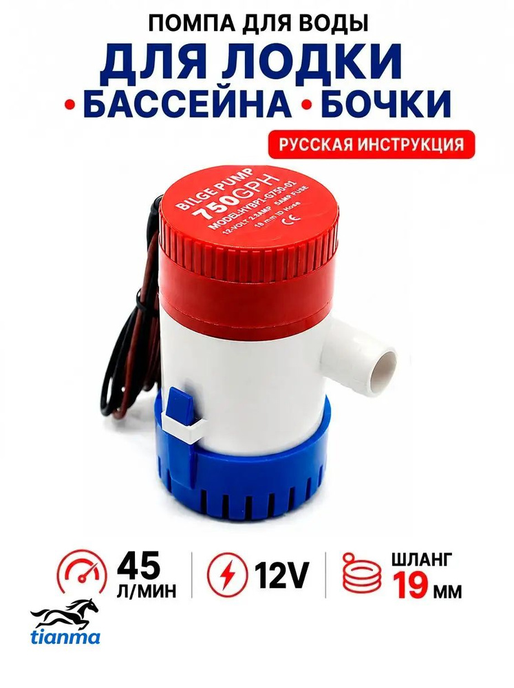 Помпа трюмная #1