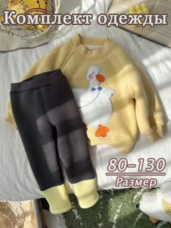 Комплект одежды #1