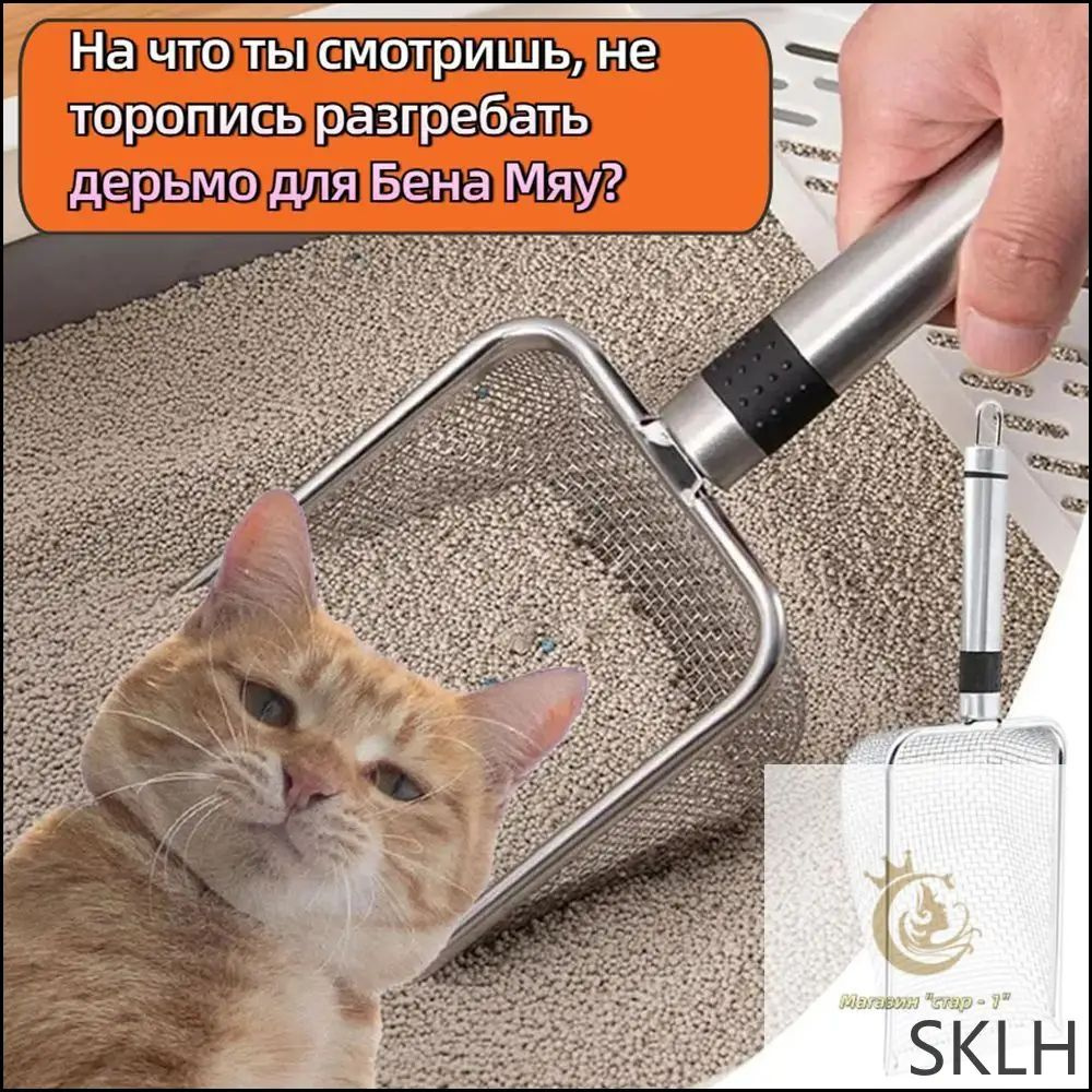 Совок для туалета #1