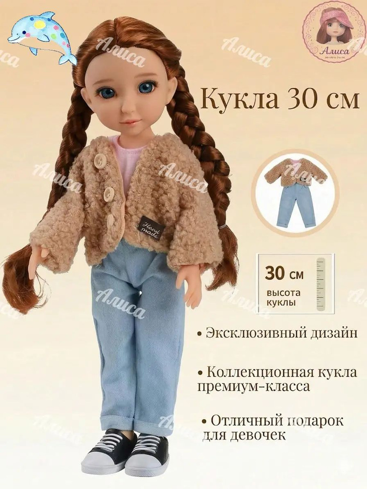 Кукла #1