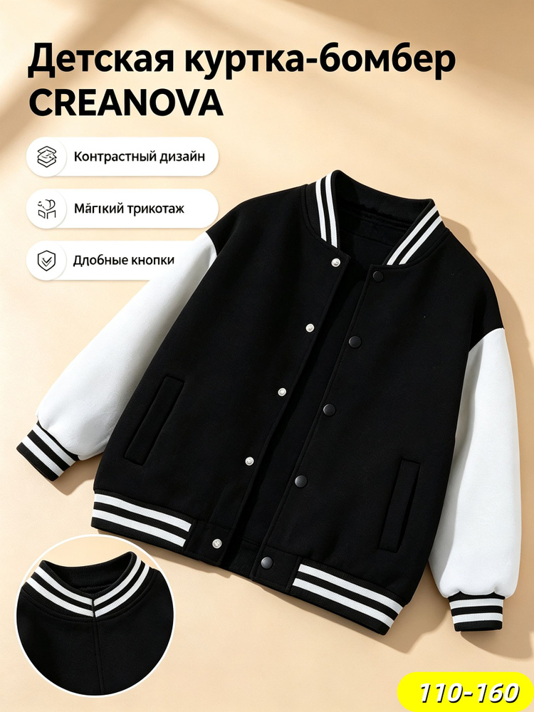 Бомбер CREANOVA #1