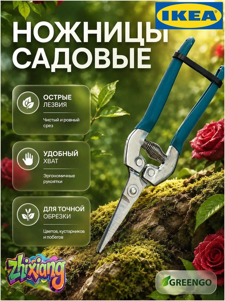 Секатор #1