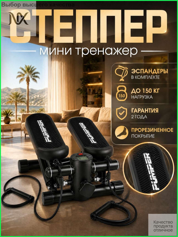 Степпер степпер1-fd9788979b70 #1