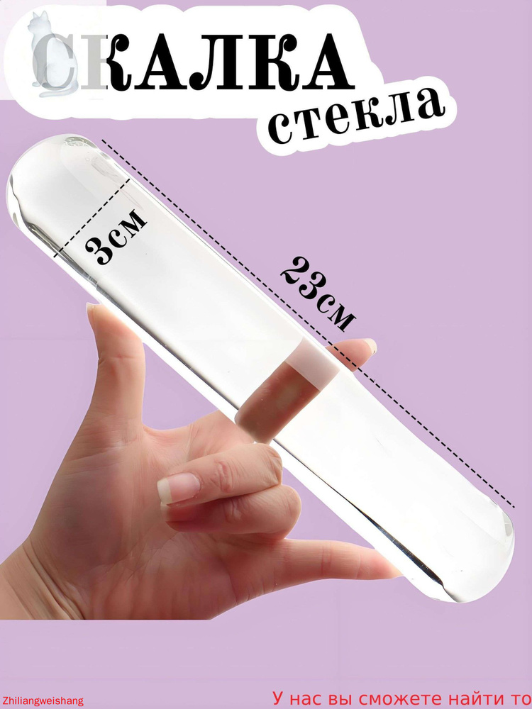 Скалка #1