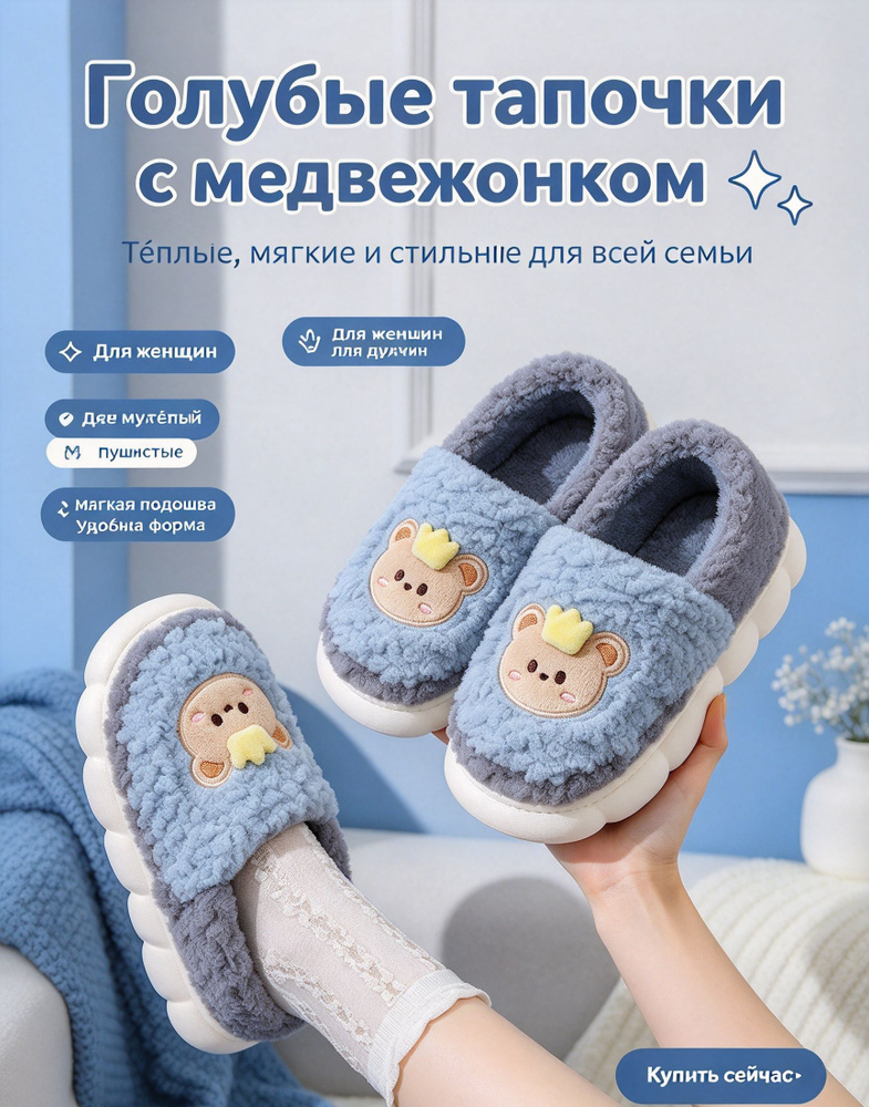 Тапочки #1