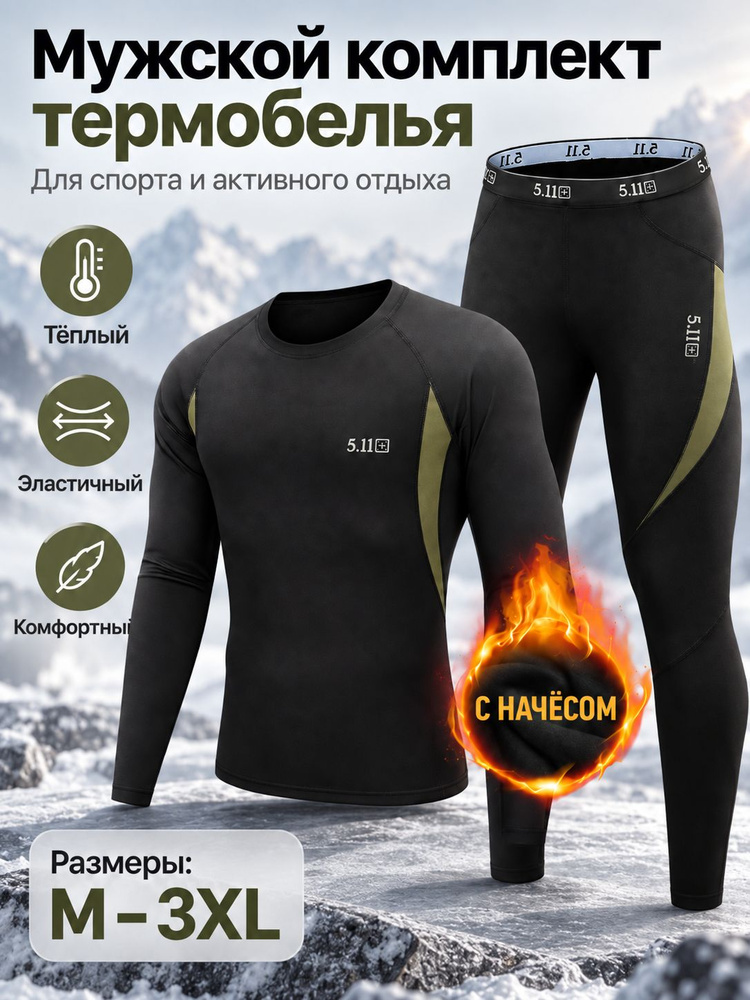 Комплект термобелья термобелье #1