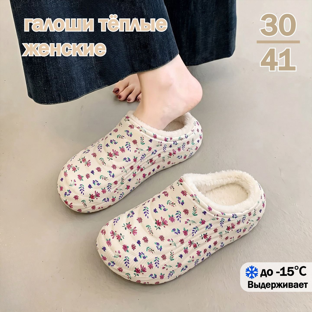 Галоши #1