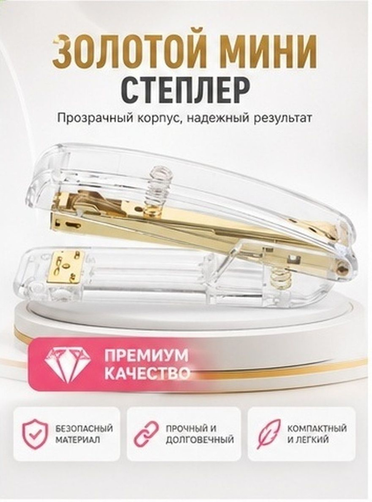  Степлер #1