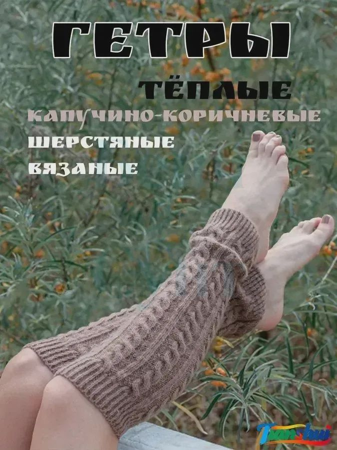 Гетры #1