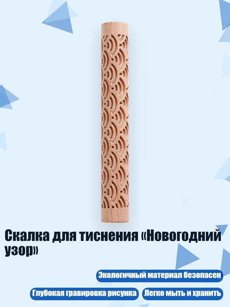 Скалка #1