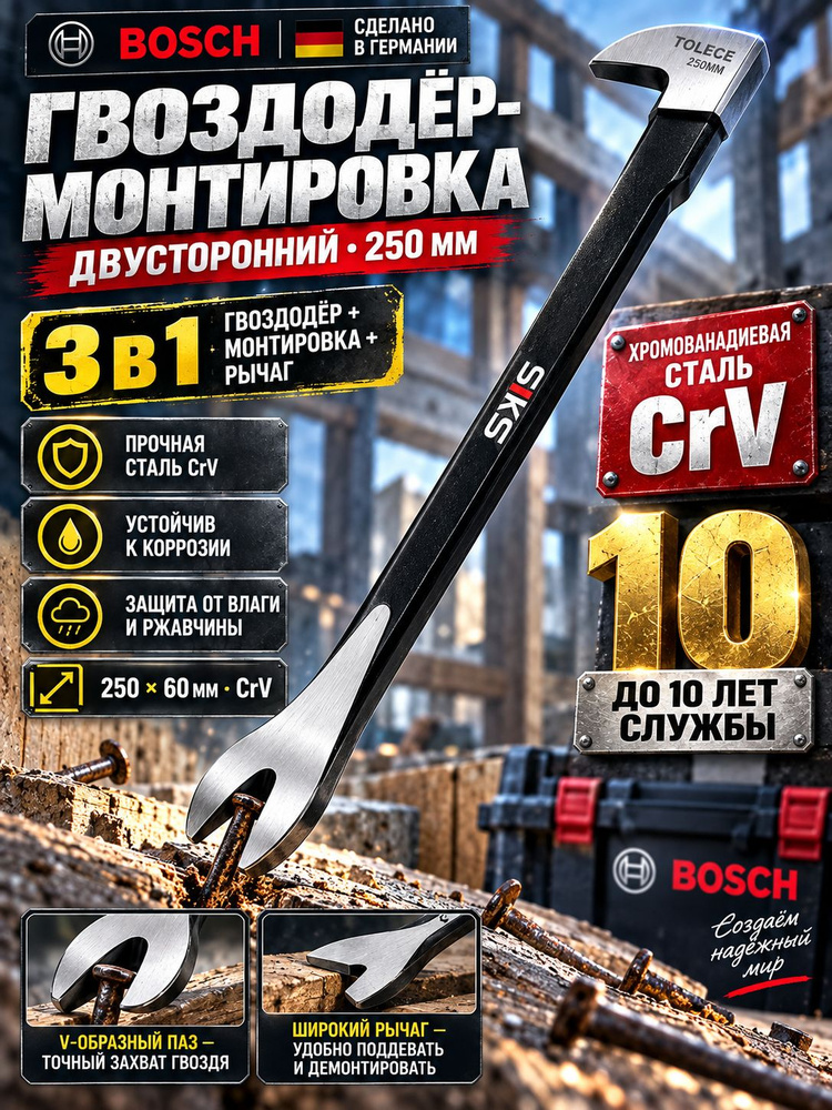 Гвоздодер #1