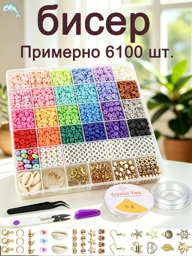 Бисер #1