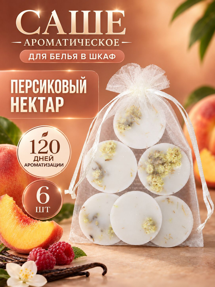 Ароматическое саше для белья #1