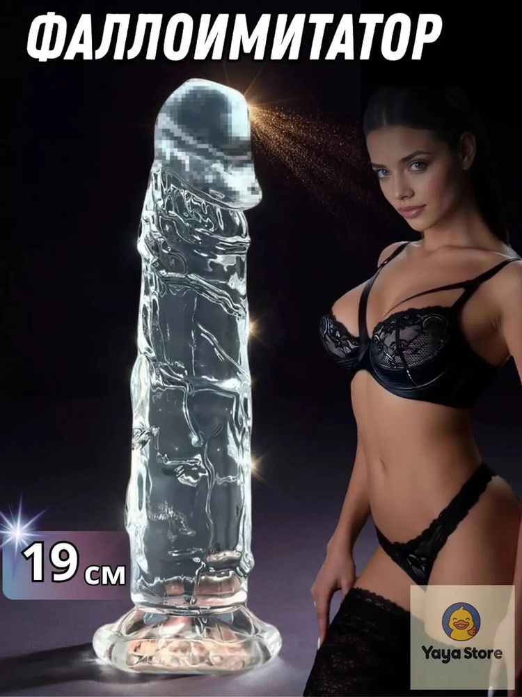 Фаллоимитатор, 19см #1