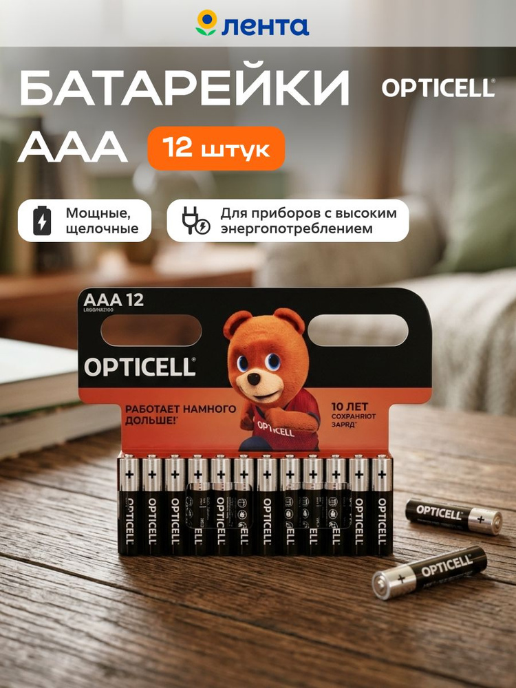 Батарейки AAA OPTICELL Basic 12шт #1